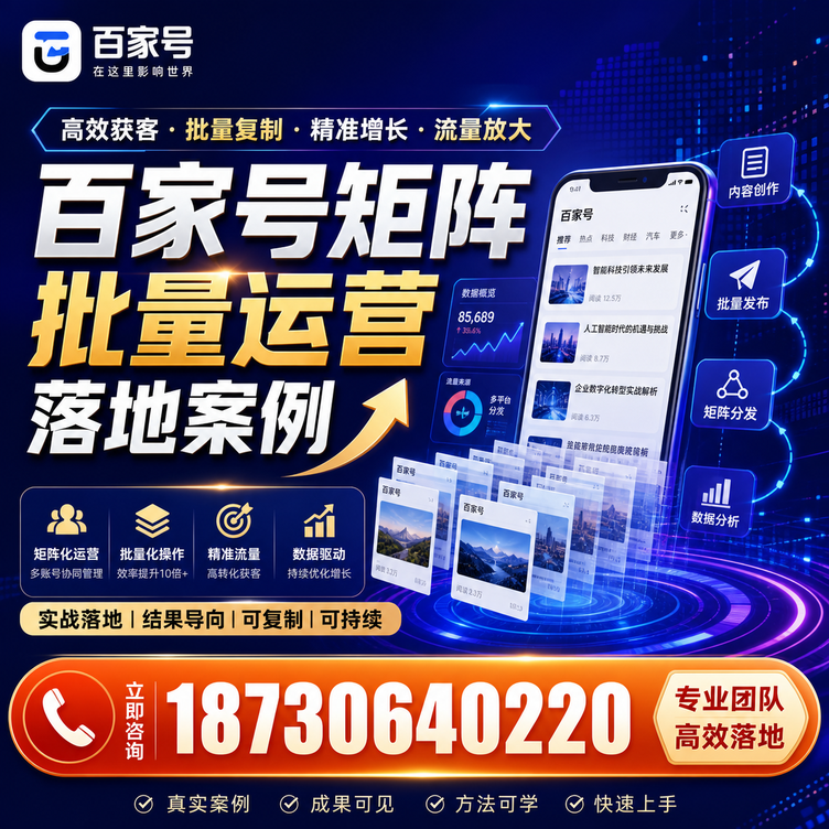 枣庄百家号百账号矩阵自动化批量发布落地成功