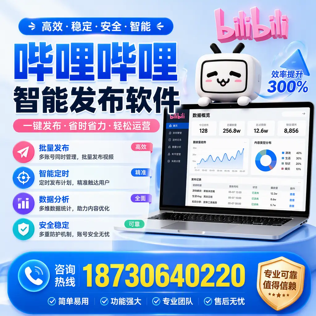在 枣庄 使用哔哩哔哩智能发布软件时需避免的五个误区