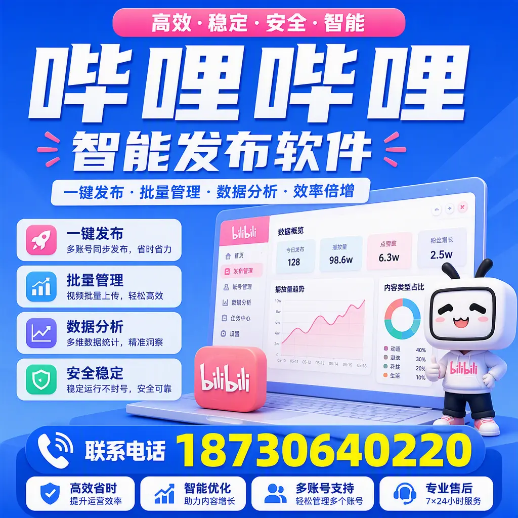 在 枣庄 如何优化哔哩哔哩智能发布软件的使用效果