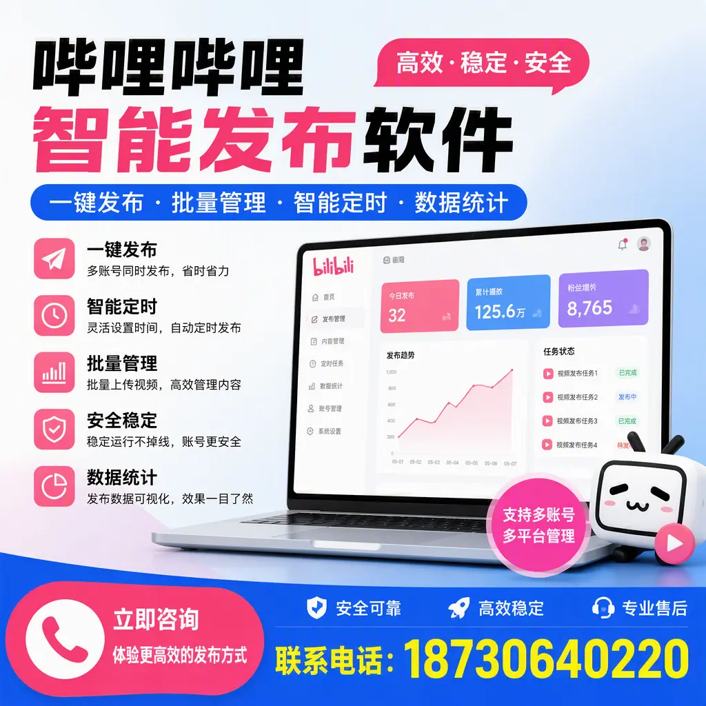 在 枣庄 如何优化哔哩哔哩智能发布软件的使用效果