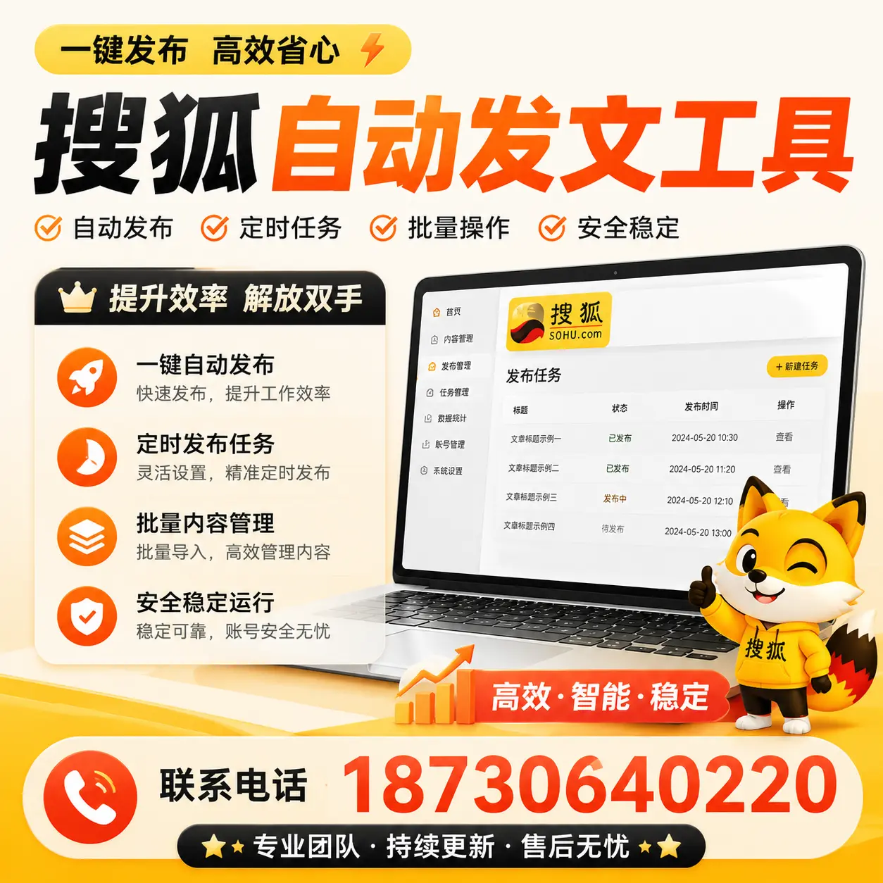 利用搜狐自动发文工具提升枣庄品牌曝光率的实用技巧