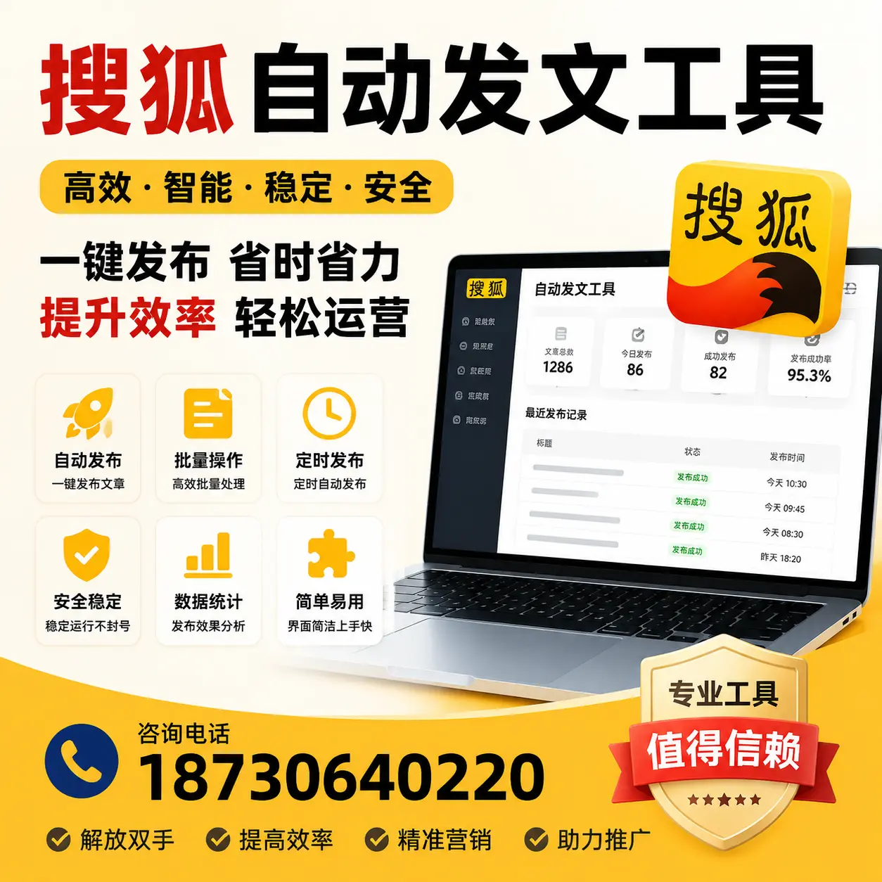 利用搜狐自动发文工具提升枣庄品牌曝光率的实用技巧