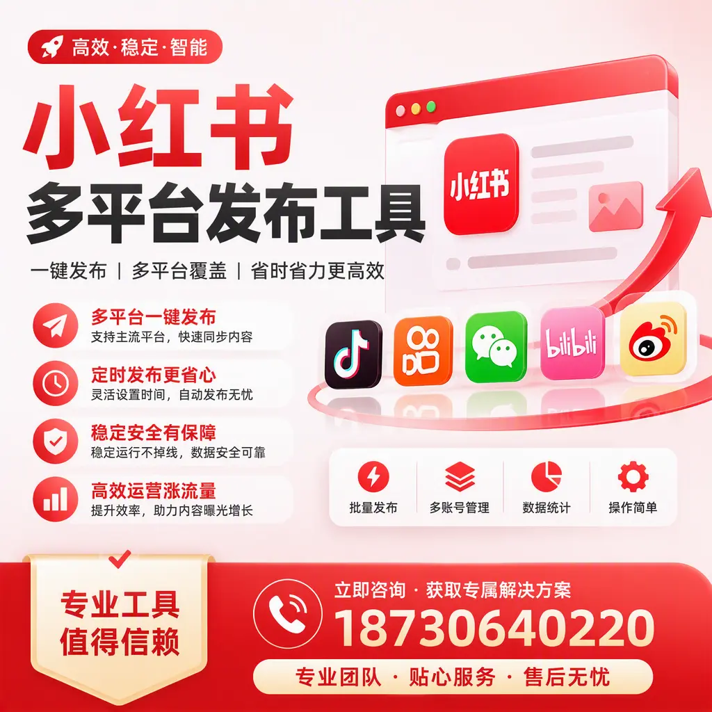 在 枣庄 小红书多平台发布工具的市场前景分析