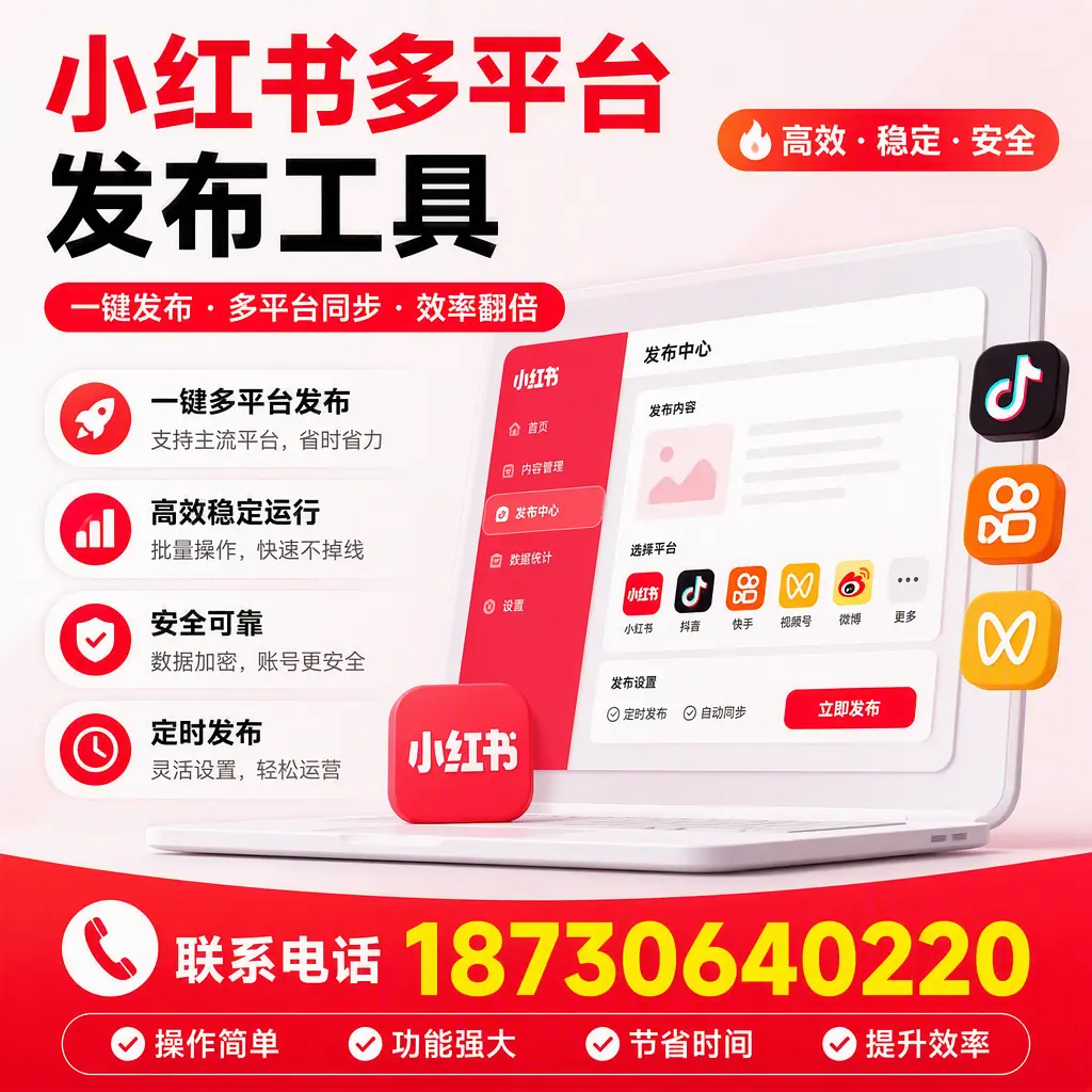 在 枣庄 小红书多平台发布工具的市场前景分析